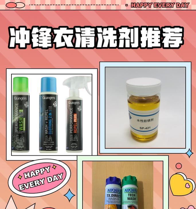 冲锋衣洗衣机清洗后需要喷什么？
