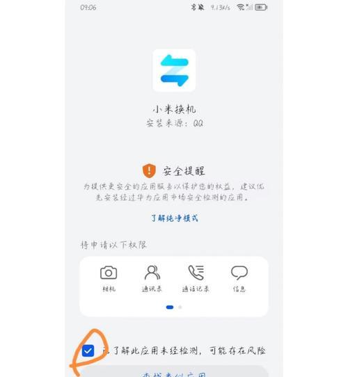 华为如何迁移新手机？迁移过程中需要注意什么？