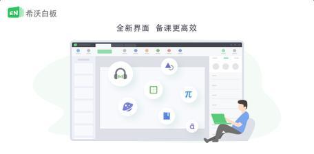希沃电脑版能在平板上安装吗？安装步骤是什么？