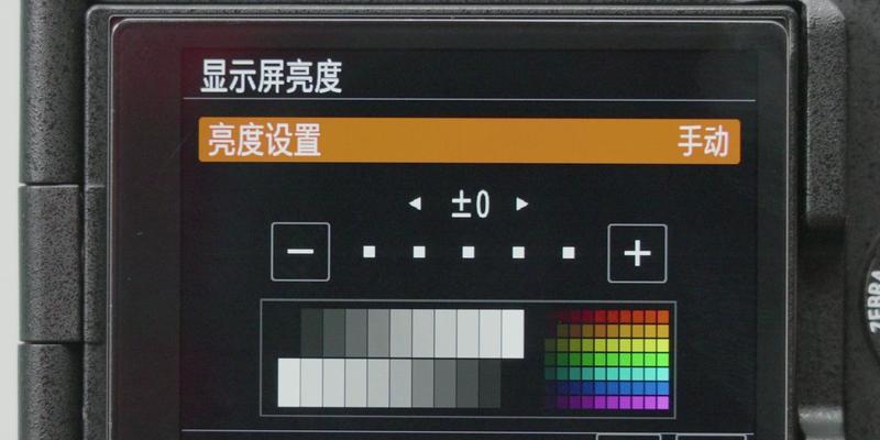 佳能屏幕暗怎么调？调整方法和亮度设置技巧是什么？