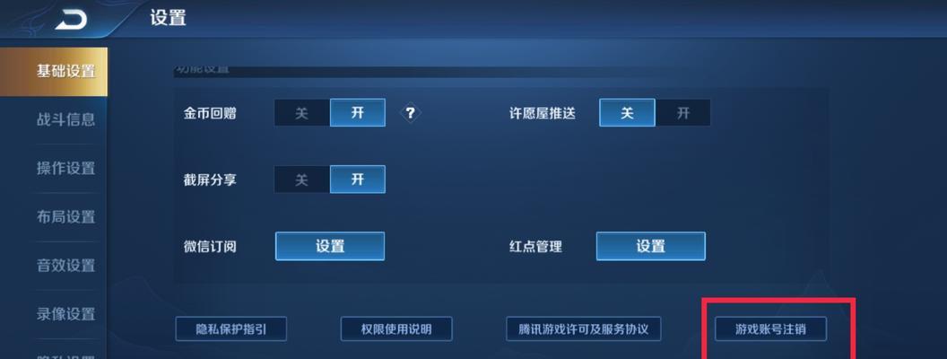 王者荣耀助手注销流程是什么？
