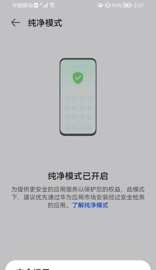 小米手机管家病毒提示关闭方法？