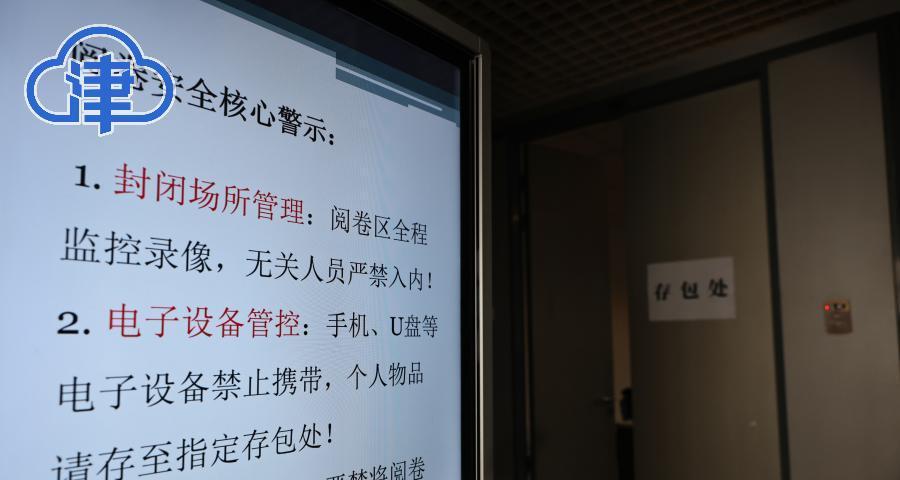 2025天津高考阅卷：阅卷工作有条不紊，预计6月24日公布成绩
