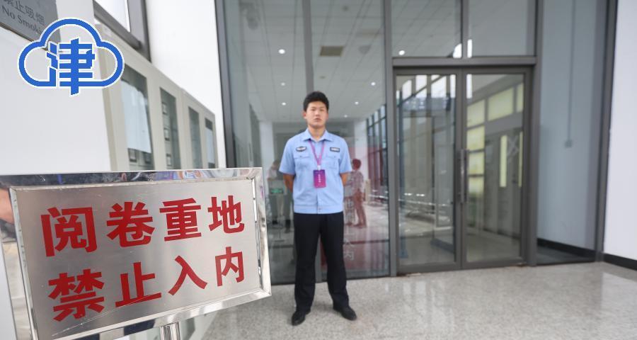 2025天津高考阅卷：阅卷工作有条不紊，预计6月24日公布成绩