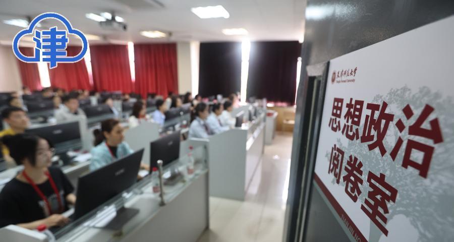 2025天津高考阅卷：阅卷工作有条不紊，预计6月24日公布成绩