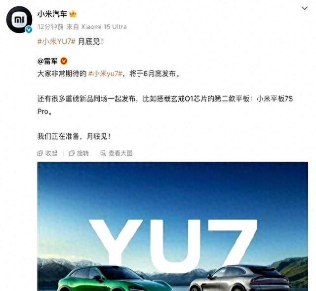 小米官宣：大家期待的YU7 6月底发布，雷军：还有很多重磅新品一起发布
