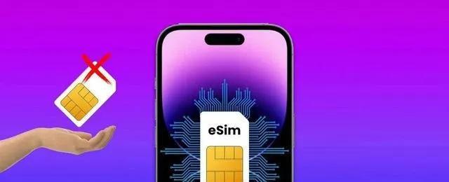 告别实体SIM卡槽！三大运营商突然改口！eSIM重启大战打响！