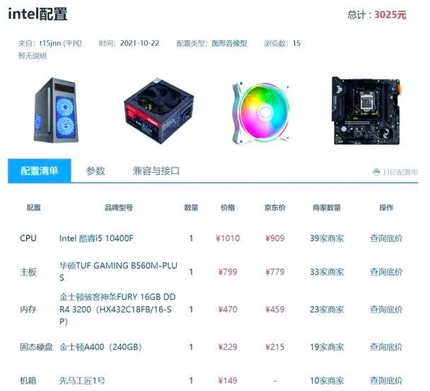 用10400F组装电脑所需配件及步骤是什么？