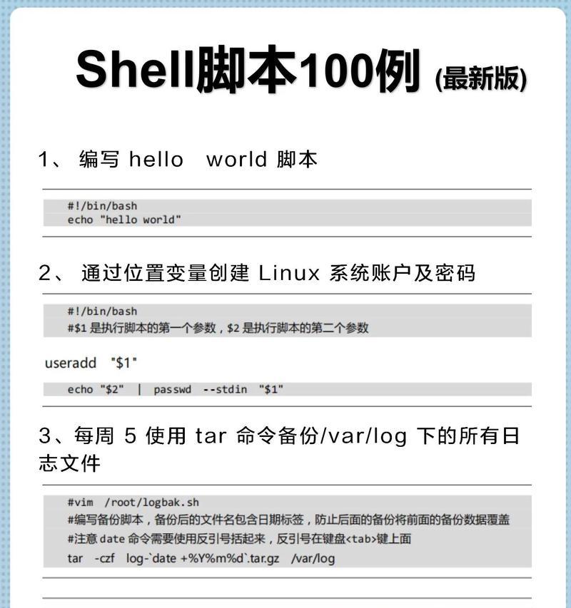 Shell脚本头报错如何解决？报错通常由哪些原因引起？