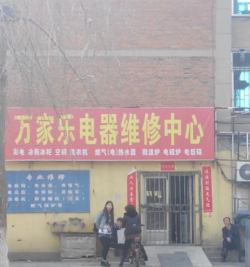 万家乐家电维修部服务评价如何？是否值得信赖？