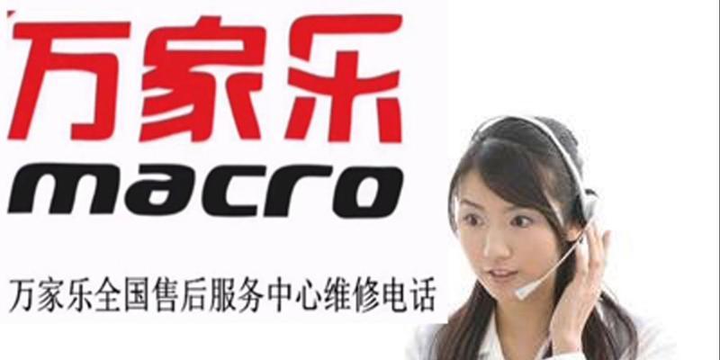 万家乐家电维修部服务评价如何？是否值得信赖？