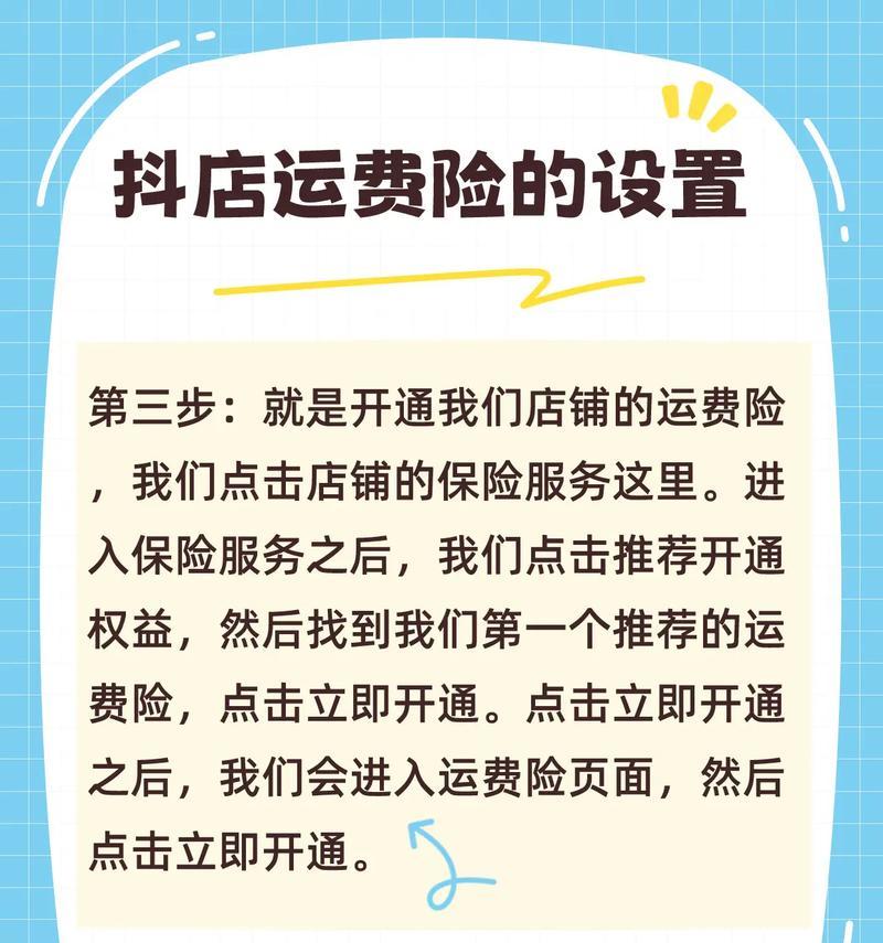 运费险如何设置？店铺订单如何因此翻倍？