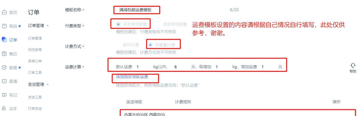 运费险如何设置？店铺订单如何因此翻倍？