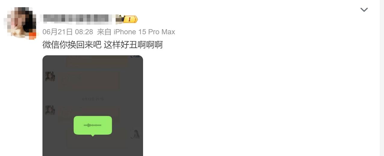 大量网友讨论：微信你换回来吧，这样好丑啊！