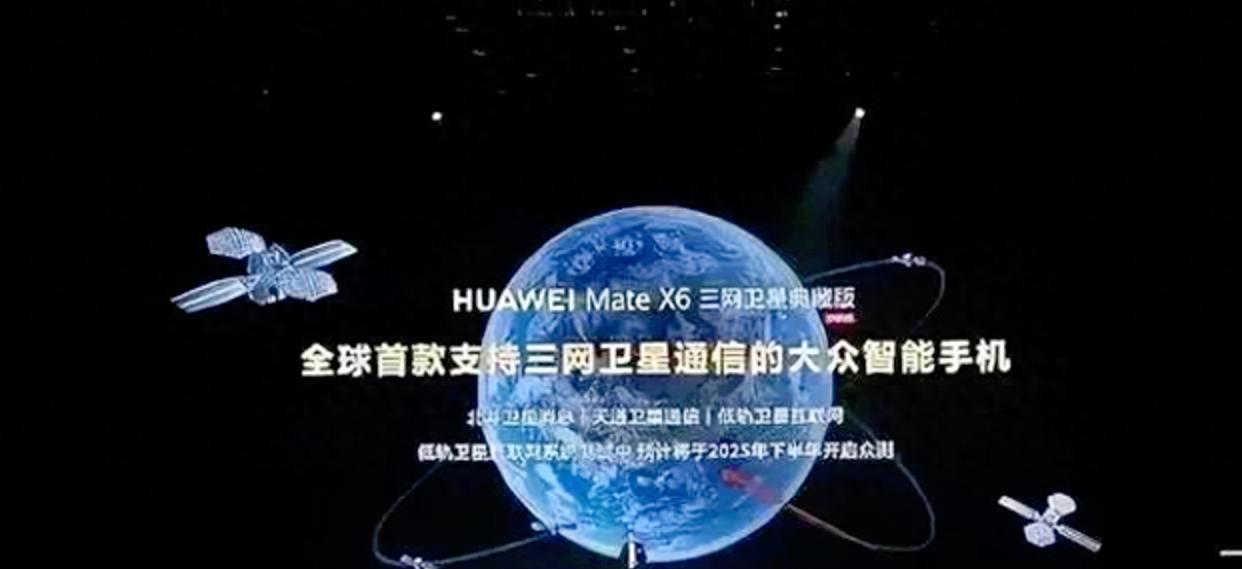 华为MateXT2突袭曝光！支持低轨卫星通信的旗舰机，9月正式发布