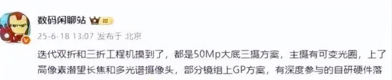 华为MateXT2突袭曝光！支持低轨卫星通信的旗舰机，9月正式发布