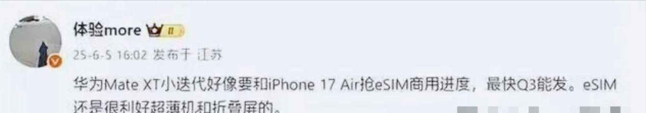华为MateXT2突袭曝光！支持低轨卫星通信的旗舰机，9月正式发布