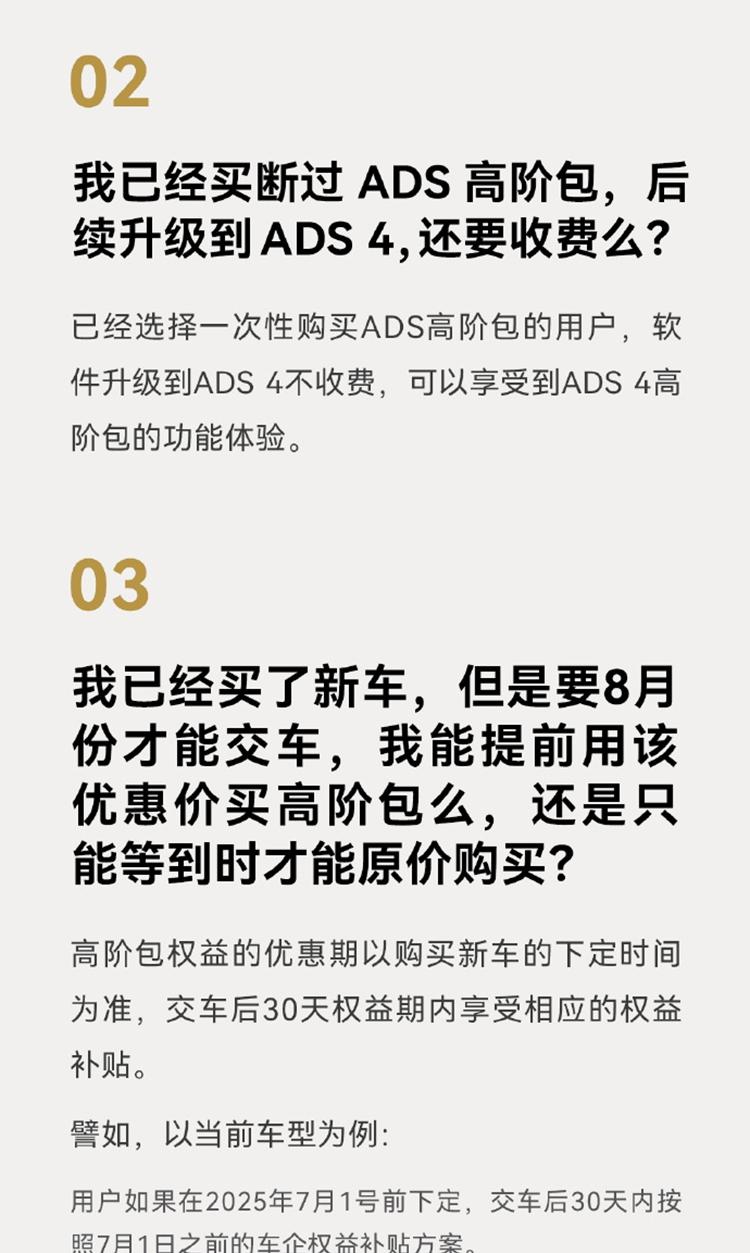 可能无缘自动驾驶，华为公布ADS 4 九月推送，老车不支持高速L3