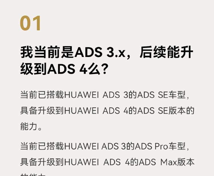 可能无缘自动驾驶，华为公布ADS 4 九月推送，老车不支持高速L3