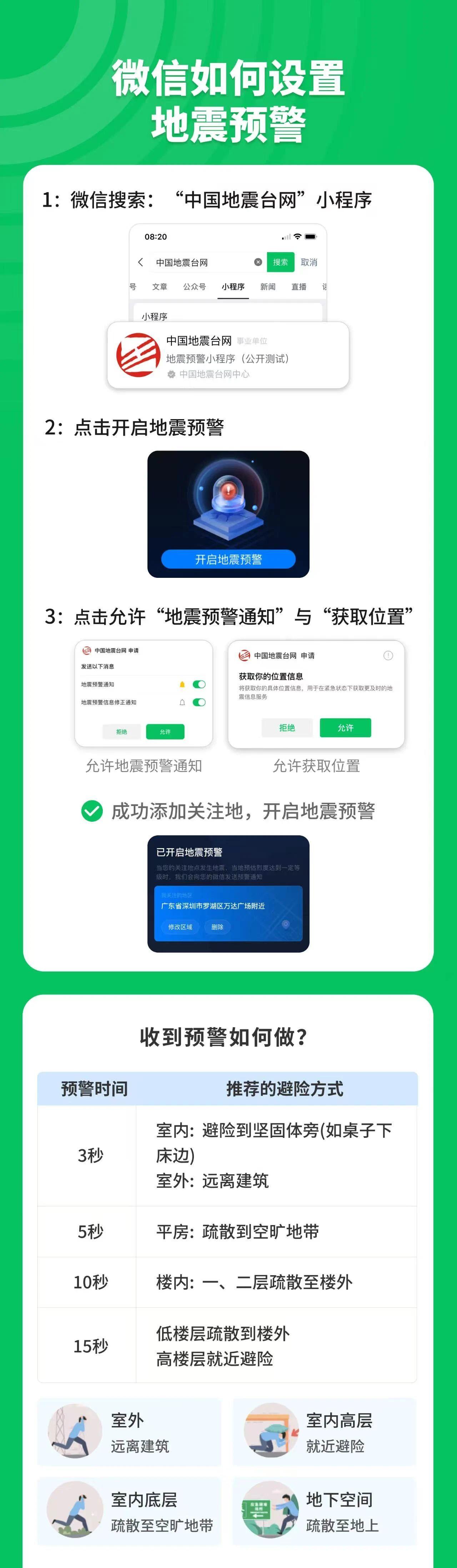 广东清远4.3级地震：不少用户表示有震感，微信和 QQ 均可设置地震预警