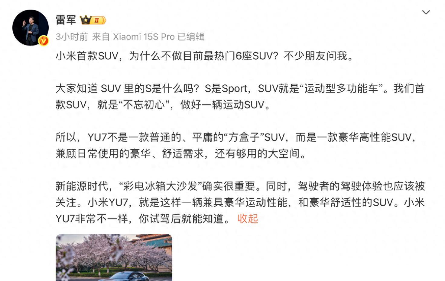 雷军解释小米为何不做6座SUV，李想隔空回应