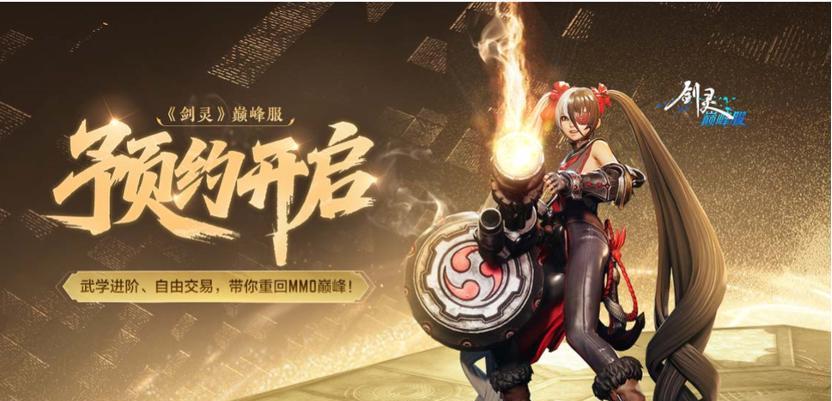 角逐MMO巅峰？《剑灵》25日巅峰服上线；《冒险岛》开启首个赛季服