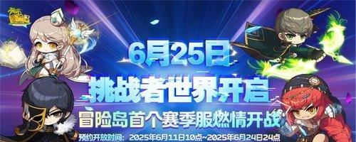 角逐MMO巅峰？《剑灵》25日巅峰服上线；《冒险岛》开启首个赛季服