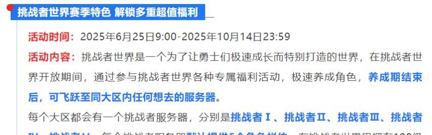 角逐MMO巅峰？《剑灵》25日巅峰服上线；《冒险岛》开启首个赛季服
