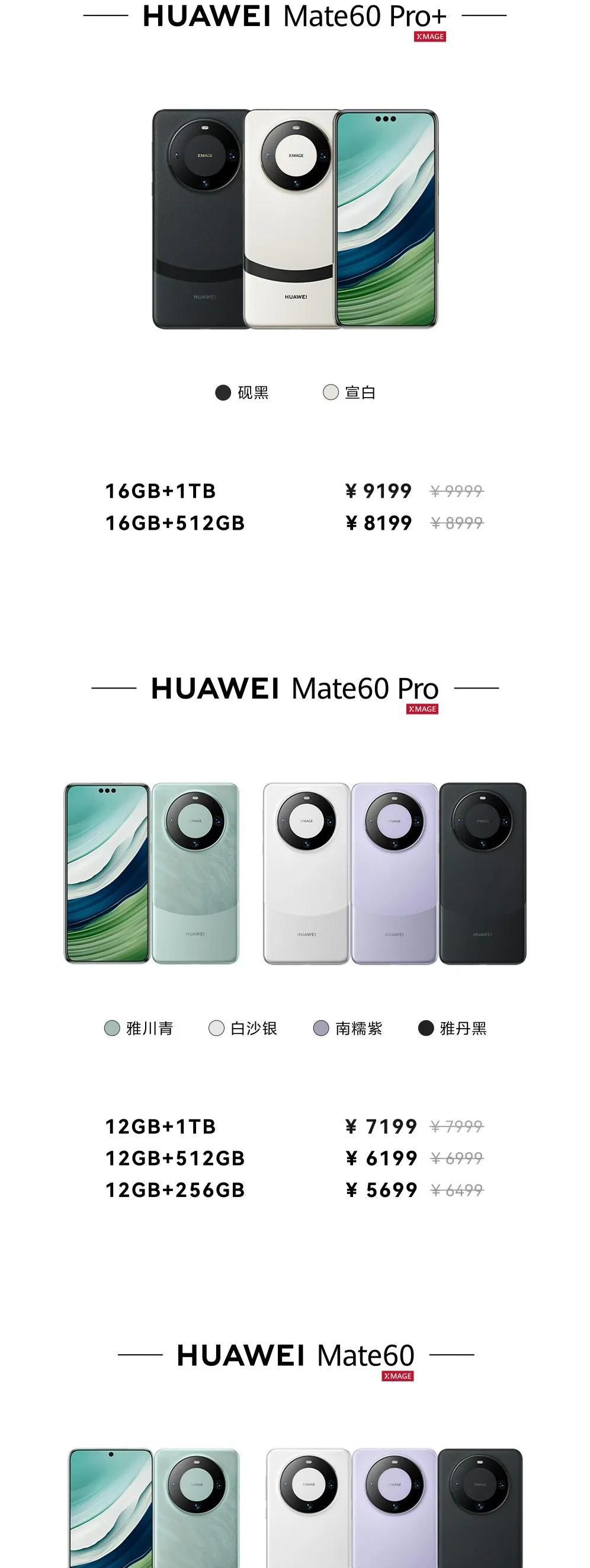 华为突然官宣降价：机型、影响全解析，在数码圈激起千层浪