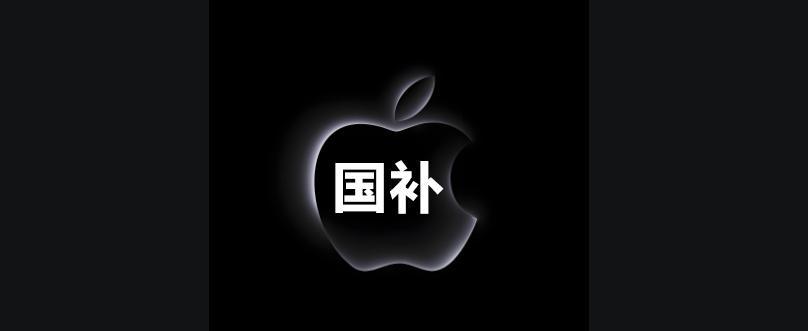 苹果官网突然上线国补！仅4款iPhone能享受，最高2000元优惠
