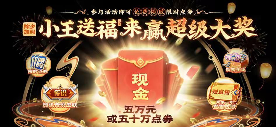 玩家赢麻了，28号登录王者荣耀，送40W点券！周年庆福利曝光
