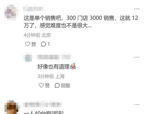 传小米各门店下YU7首销军令状曝光：72小时每人目标40台？