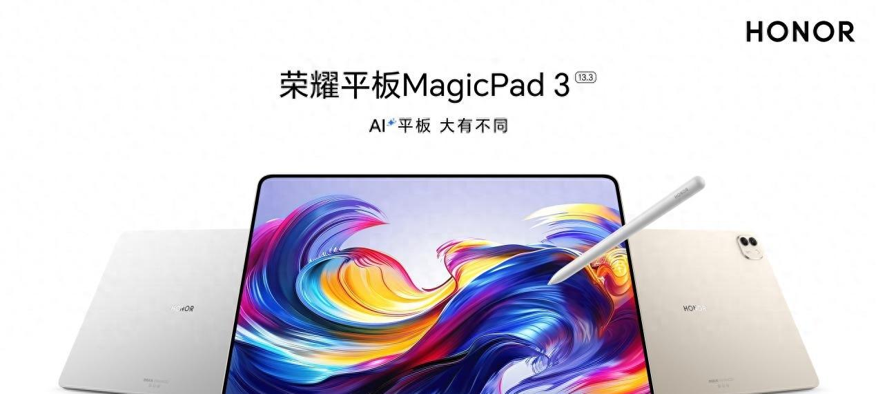 荣耀平板MagicPad 3即将震撼登场，将平板电脑带入AI领域