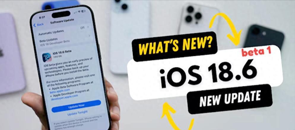 苹果iOS18.6升级体验太香，高刷回归+信号增强，老机型也能焕发新生