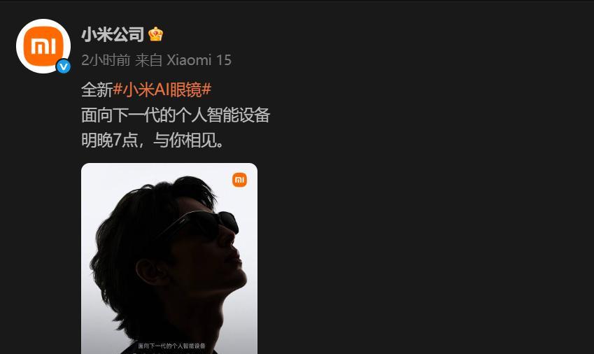 小米首款AI眼镜来了，雷军揭秘两大核心功能