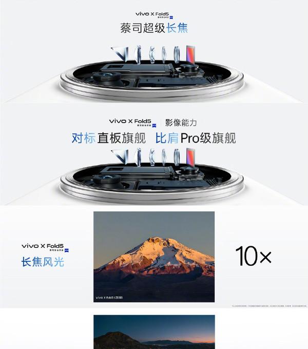 vivo X Fold 5手机发布：全球最轻大折叠屏 全球首款三防折叠屏手机