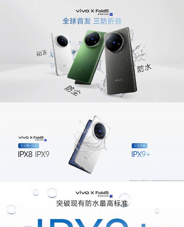 vivo X Fold 5手机发布：全球最轻大折叠屏 全球首款三防折叠屏手机