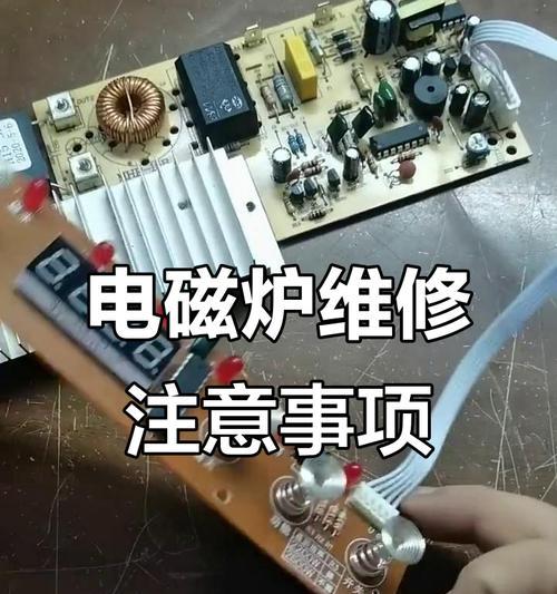 电磁炉过载保护故障的修复方法是什么？