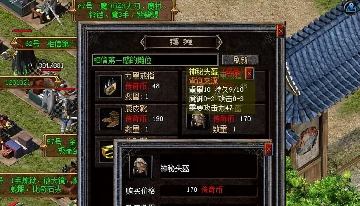热血传奇新百区：摆摊区高属性神秘头盔大赏，大佬神装果然强悍！