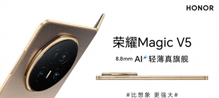骁龙8Elite加持，荣耀Magic V5值得入手吗？将于7月2日正式发布
