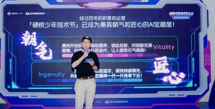 淘天集团“硬核少年技术节4.0”开幕，发布AIGX技术体系多项技术成果