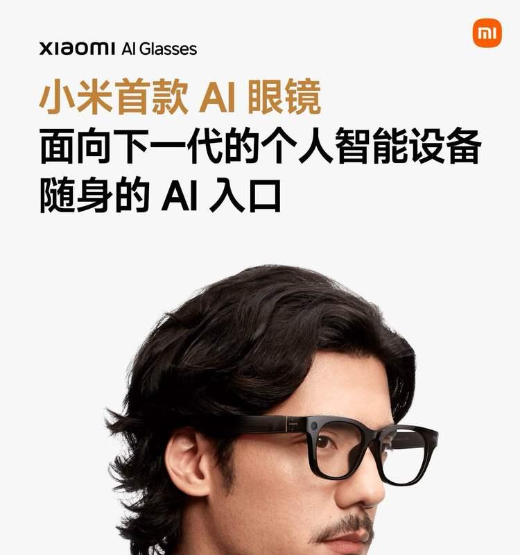 小米眼镜来了：Rayban Meta有的它都有，还更轻续航更久