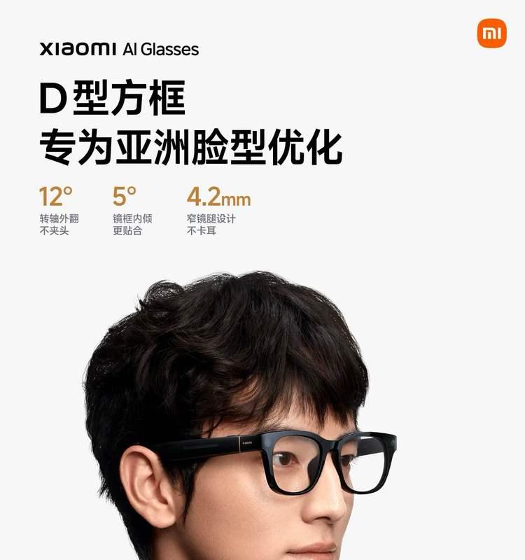 小米眼镜来了：Rayban Meta有的它都有，还更轻续航更久