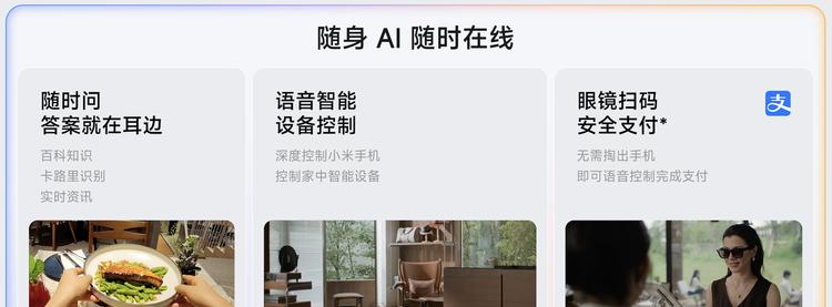 小米眼镜来了：Rayban Meta有的它都有，还更轻续航更久