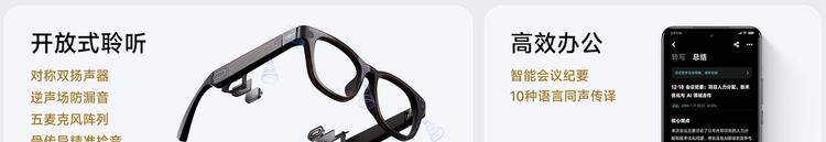 小米眼镜来了：Rayban Meta有的它都有，还更轻续航更久