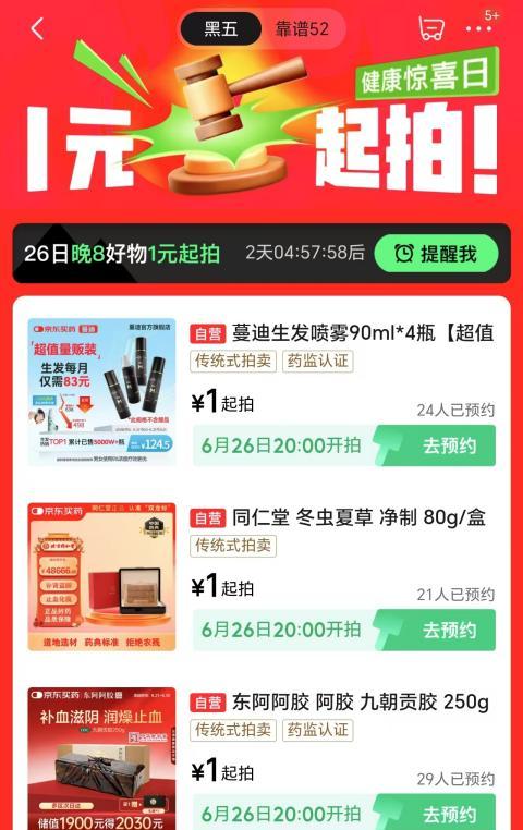 脱发人群看过来！京东拍卖蔓迪生发喷雾1元起拍