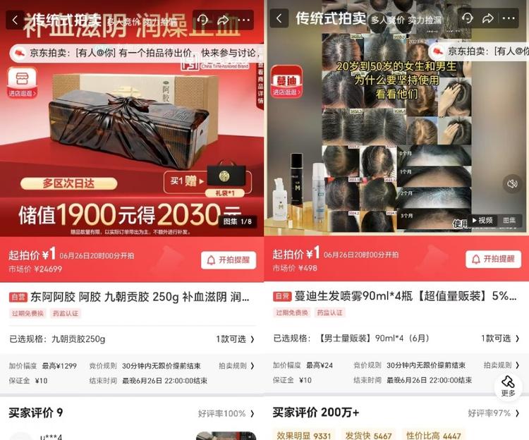 脱发人群看过来！京东拍卖蔓迪生发喷雾1元起拍