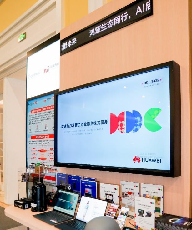 携手华为共建鸿蒙生态，软通动力携鸿蒙生态全栈解决方案亮相HDC 2025