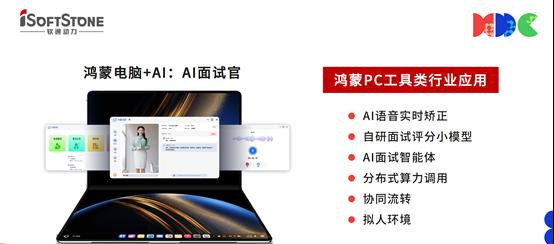 携手华为共建鸿蒙生态，软通动力携鸿蒙生态全栈解决方案亮相HDC 2025