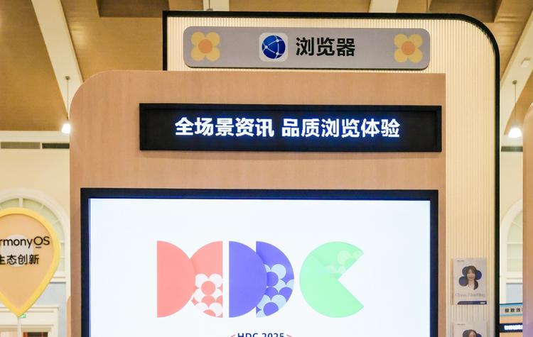 华为浏览器资讯助手亮相HDC 2025，AI摘要、智能推荐秒级响应